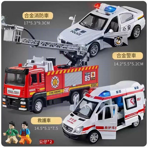 熱推兒童大號消防車玩具【[合金]警車+消防車+救護車】