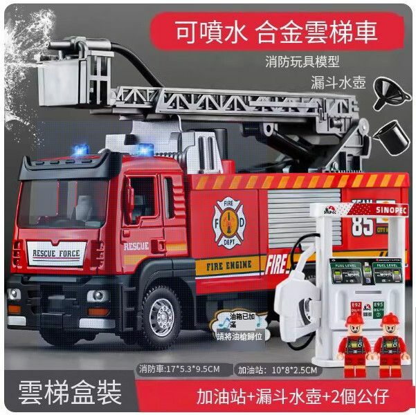 熱推兒童大號消防車玩具【合金消防車+加油站】