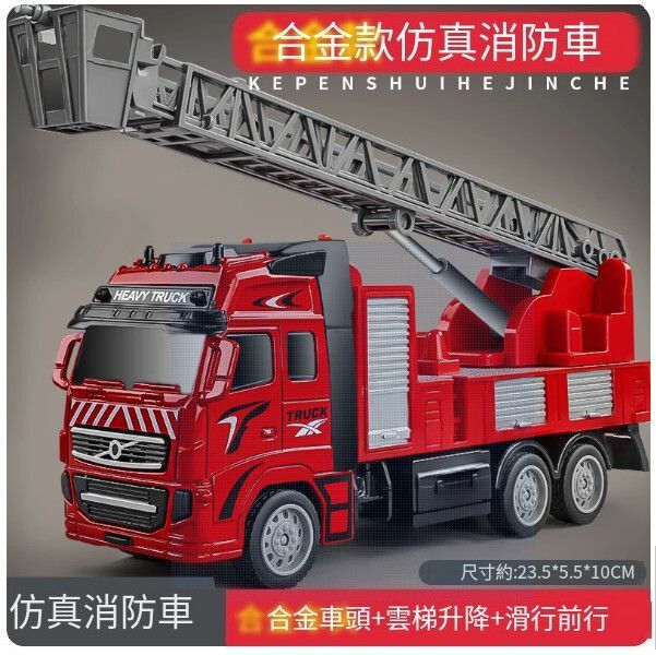 熱推兒童大號消防車玩具【[合金款] 消防雲梯車 不可噴水】