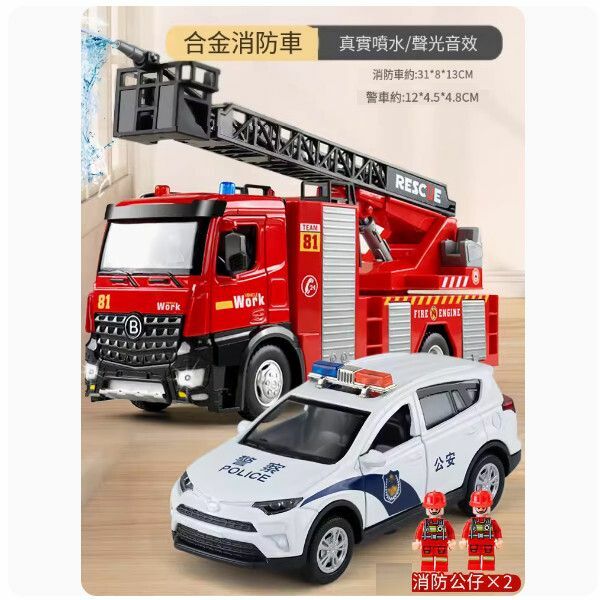 熱推兒童大號消防車玩具【[合金] 超大號消防車+警車】