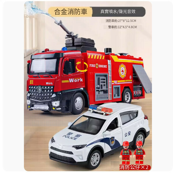熱推兒童大號消防車玩具【[合金] 超大號水罐車+警車】