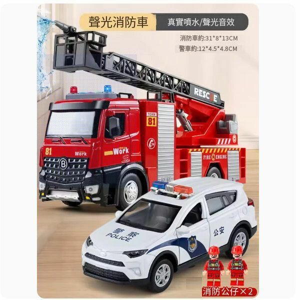 熱推兒童大號消防車玩具【[聲光] 超大號消防車+警車】