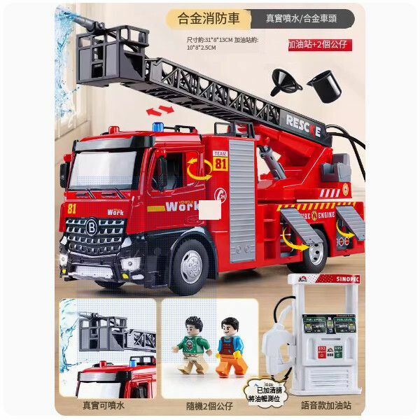 熱推兒童大號消防車玩具【[合金]超大號消防車如油站】