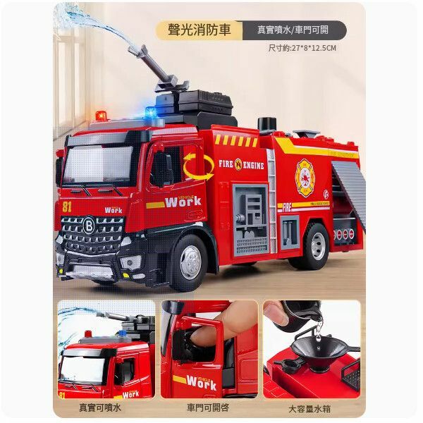 熱推兒童大號消防車玩具【（聲光]超大號水罐車（噴水/開門/聲光）】