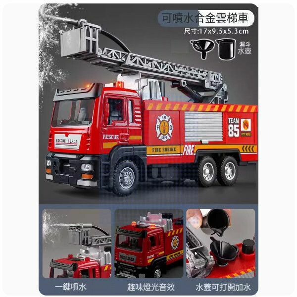 熱推兒童大號消防車玩具【[合金/可噴水/聲光音樂]  大號雲梯車】