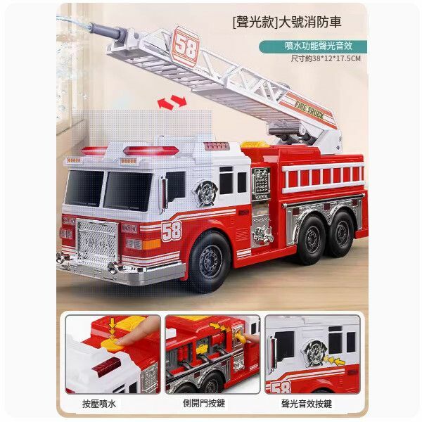 熱推兒童大號消防車玩具【超大號電動行駛消防車 （可噴水/聲光）】