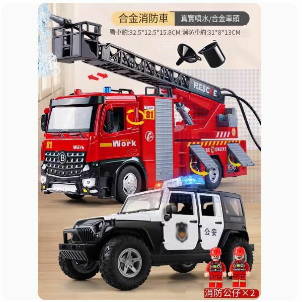 熱推兒童大號消防車玩具【超大合金消防車+超大六開門警車】