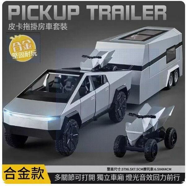 熱推大號特斯拉皮卡車模房車玩具車【銀色斯拉皮卡+拖掛房車+越野摩托】