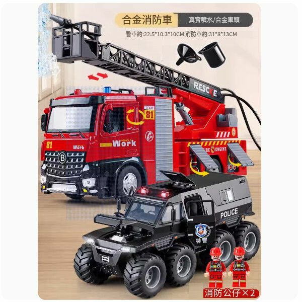 熱推兒童大號消防車玩具【超大台金消防+合金裝甲警車】