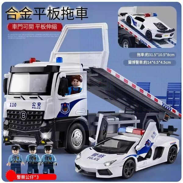 熱推兒童大號消防車玩具【[合金] 警車拖車+合金蘭博警車】