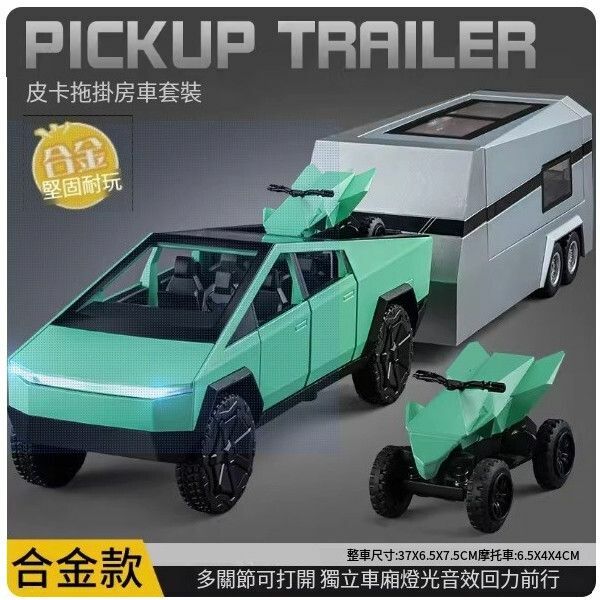 熱推大號特斯拉皮卡車模房車玩具車【綠色特斯拉皮卡+拖掛房車+越野摩托】
