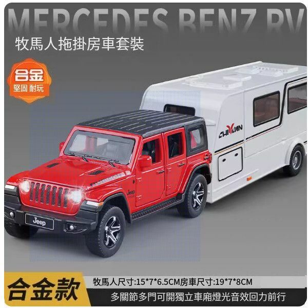 熱推大號特斯拉皮卡車模房車玩具車【合金牧馬人-紅色+房車套裝】