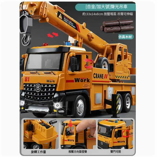 熱推超大號合金吊車玩具【超大號合金聲光吊車】