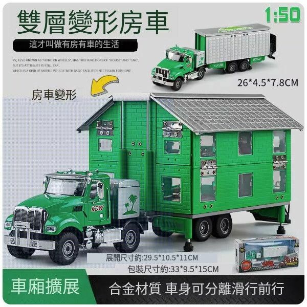 熱推大號特斯拉皮卡車模房車玩具車【[變形] 合金雙層房車-綠】