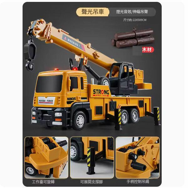 熱推超大號合金吊車玩具【[聲光款] 大號吊車】