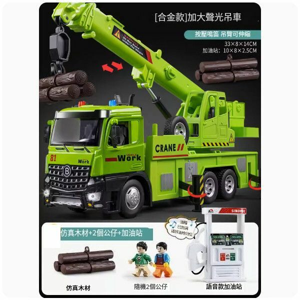 熱推超大號合金吊車玩具【超大號綠色吊車+加油站套裝】