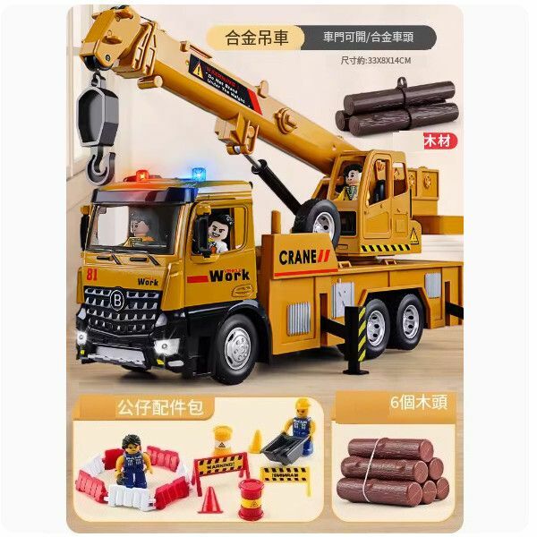 熱推超大號合金吊車玩具【超大號合金款吊車+工程包套裝】