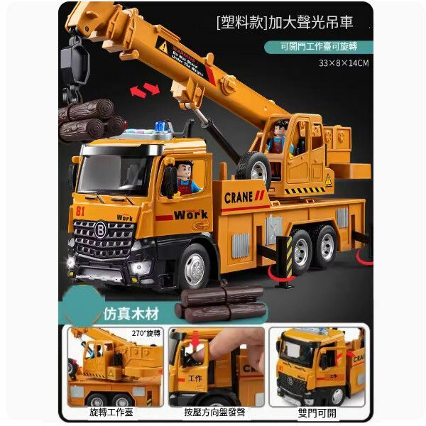 熱推超大號合金吊車玩具【[聲光吊車]加大號可開門伸縮吊臂]故事音樂】