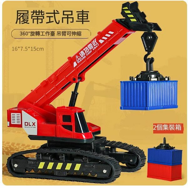熱推超大號合金吊車玩具【履帶吊車+2集裝箱】