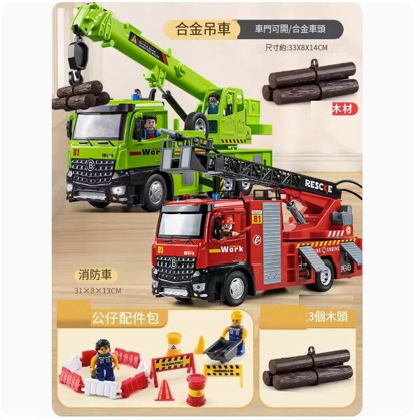 熱推超大號合金吊車玩具【[合金大號]  綠色吊車+雲梯消防車】