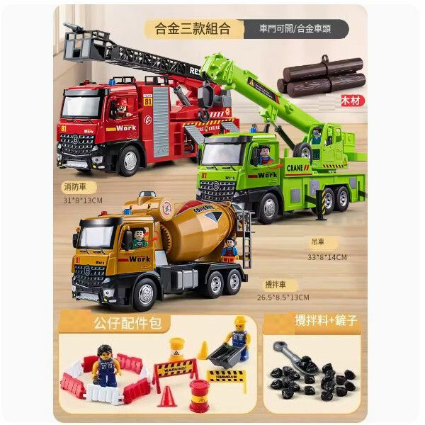 熱推超大號合金吊車玩具【[合金大號]綠色吊車+雲梯消防車+攪拌車】