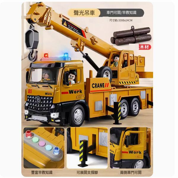 熱推超大號合金吊車玩具【超大號聲光款吊車】