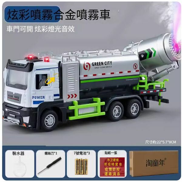 熱推噴霧車模型兒童灑水車消防車汽車玩具【[合金主圖款] 大號噴霧車】