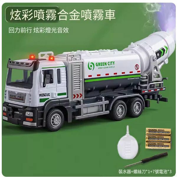 熱推噴霧車模型兒童灑水車消防車汽車玩具【合金大號噴霧車-白色車身】