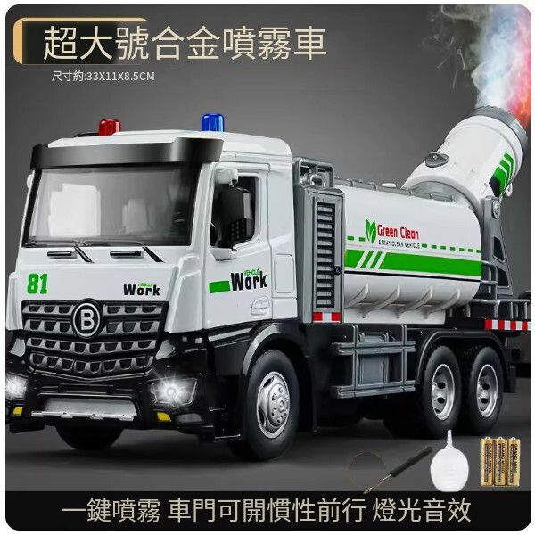 熱推噴霧車模型兒童灑水車消防車汽車玩具【超大號合金噴霧車】