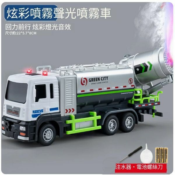 熱推噴霧車模型兒童灑水車消防車汽車玩具【塑膠款城市噴霧車】