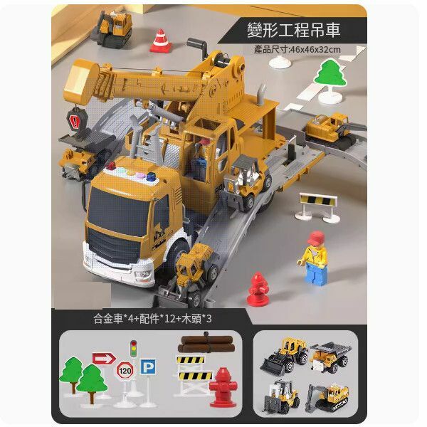 熱推超大號合金吊車玩具【收納變形吊車套裝】