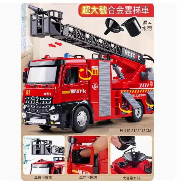 熱推超大號合金吊車玩具【[雙開門合金款]大號雲梯消防車】