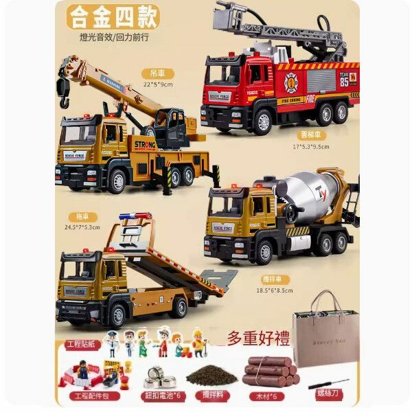 熱推噴霧車模型兒童灑水車消防車汽車玩具【[精美禮袋]合金工程四隻裝+多重好禮】