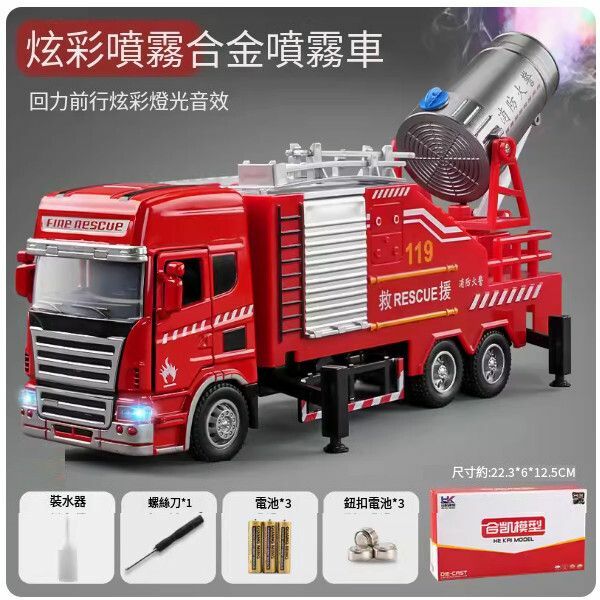 熱推噴霧車模型兒童灑水車消防車汽車玩具【大號噴霧車玩具】