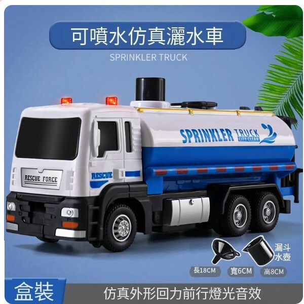 熱推噴霧車模型兒童灑水車消防車汽車玩具【[塑膠款] 可噴水灑水車】