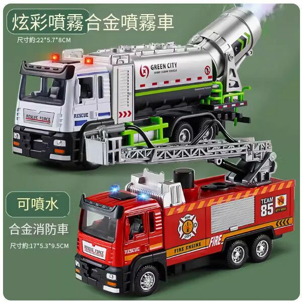 熱推噴霧車模型兒童灑水車消防車汽車玩具【城市除霾車+消防車[合金款]】