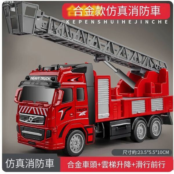 熱推噴霧車模型兒童灑水車消防車汽車玩具【消防雲梯車不可噴水[塑膠款 ]】