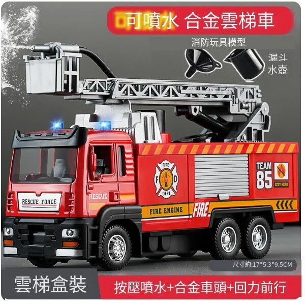 熱推噴霧車模型兒童灑水車消防車汽車玩具【[合金款可噴水]雲梯消防車】