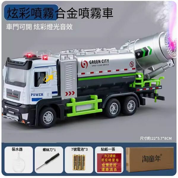 熱推噴霧車模型兒童灑水車消防車汽車玩具【[合金主圖款] 大號噴霧車】