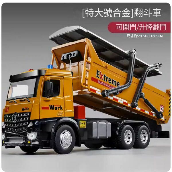 熱推大號合金翻鬥車玩具【[合金可開門]超大號翻鬥車】