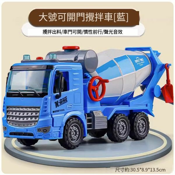 熱推噴霧車模型兒童灑水車消防車汽車玩具【大號攪拌車-藍（可開門/可出料 )】