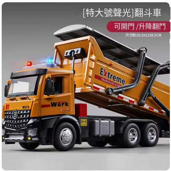熱推大號合金翻鬥車玩具【[特大號可開門]聲光自卸車】