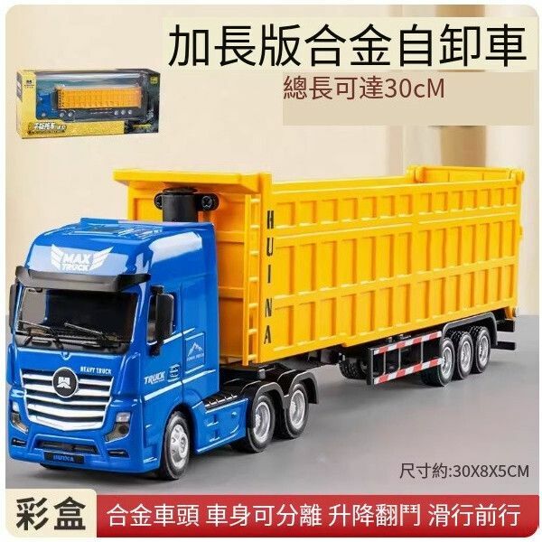 熱推大號合金翻鬥車玩具【[合金可拆卸] 大號自卸卡車黃色】
