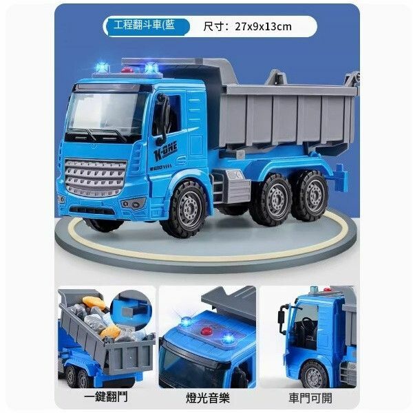 熱推大號合金翻鬥車玩具【藍色工程翻鬥車（音樂早教/可開門）】