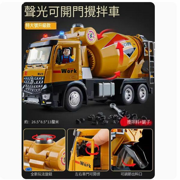 熱推大號合金翻鬥車玩具【[合金車頭] 超大號攪拌車[可出料 ]】