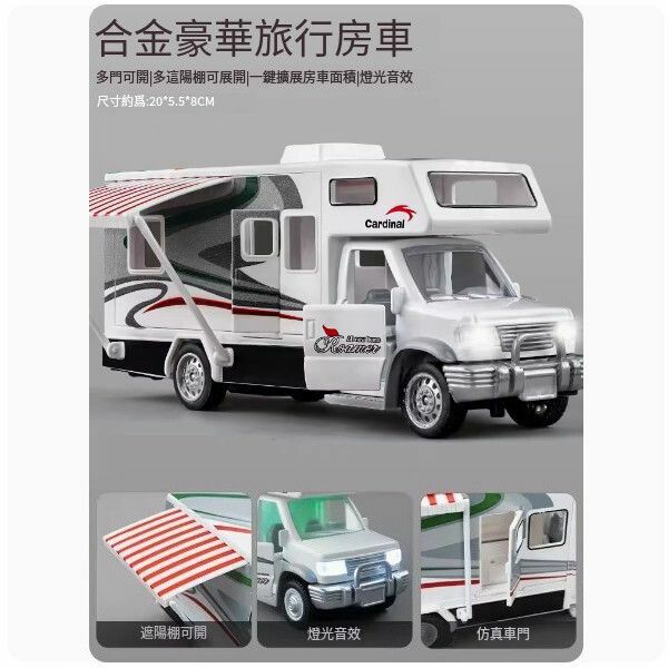 熱推大號合金翻鬥車玩具【合金豪華旅行房車-象牙白】