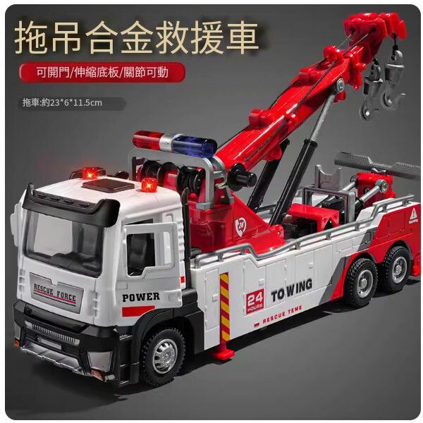 熱推大號拖車玩具【大號道路清障車】