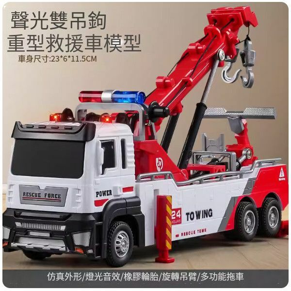 爆款大號拖車玩具【[聲光款]大號道路清障車紅色】