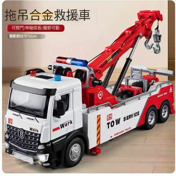 爆款大號拖車玩具【[合金款]超大號道路清障救援車-紅色】