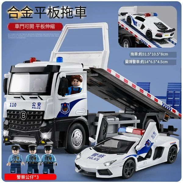 爆款大號拖車玩具【[合金]  警車拖車+合金蘭博警車】
